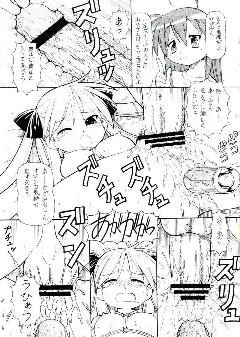 犯ってけ!セーラーふく 4 - page12