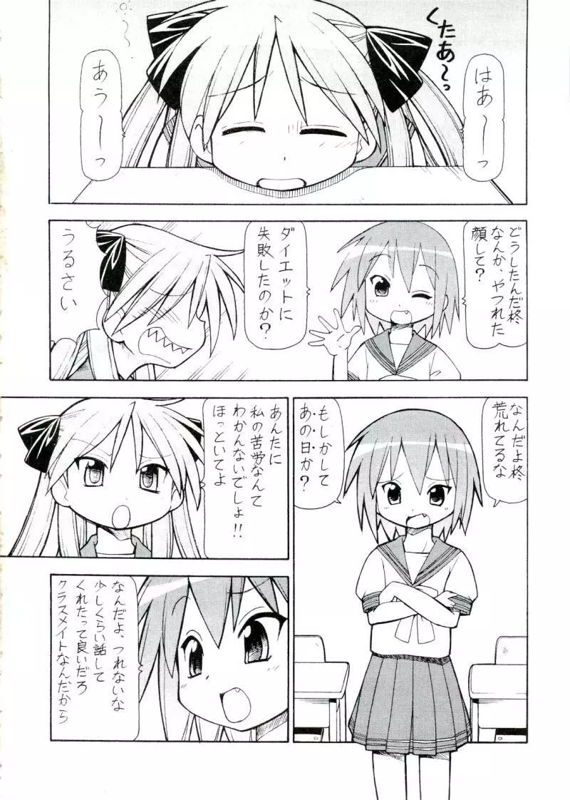 犯ってけ!セーラーふく 4 - page17