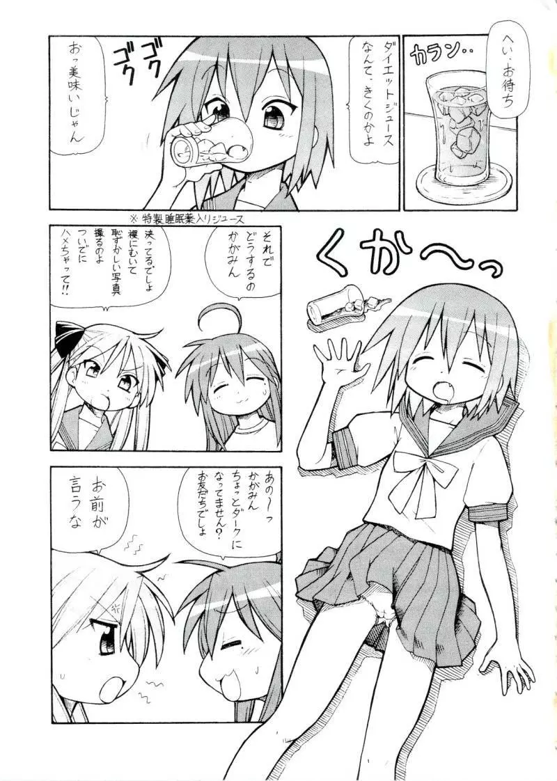 犯ってけ!セーラーふく 4 - page20