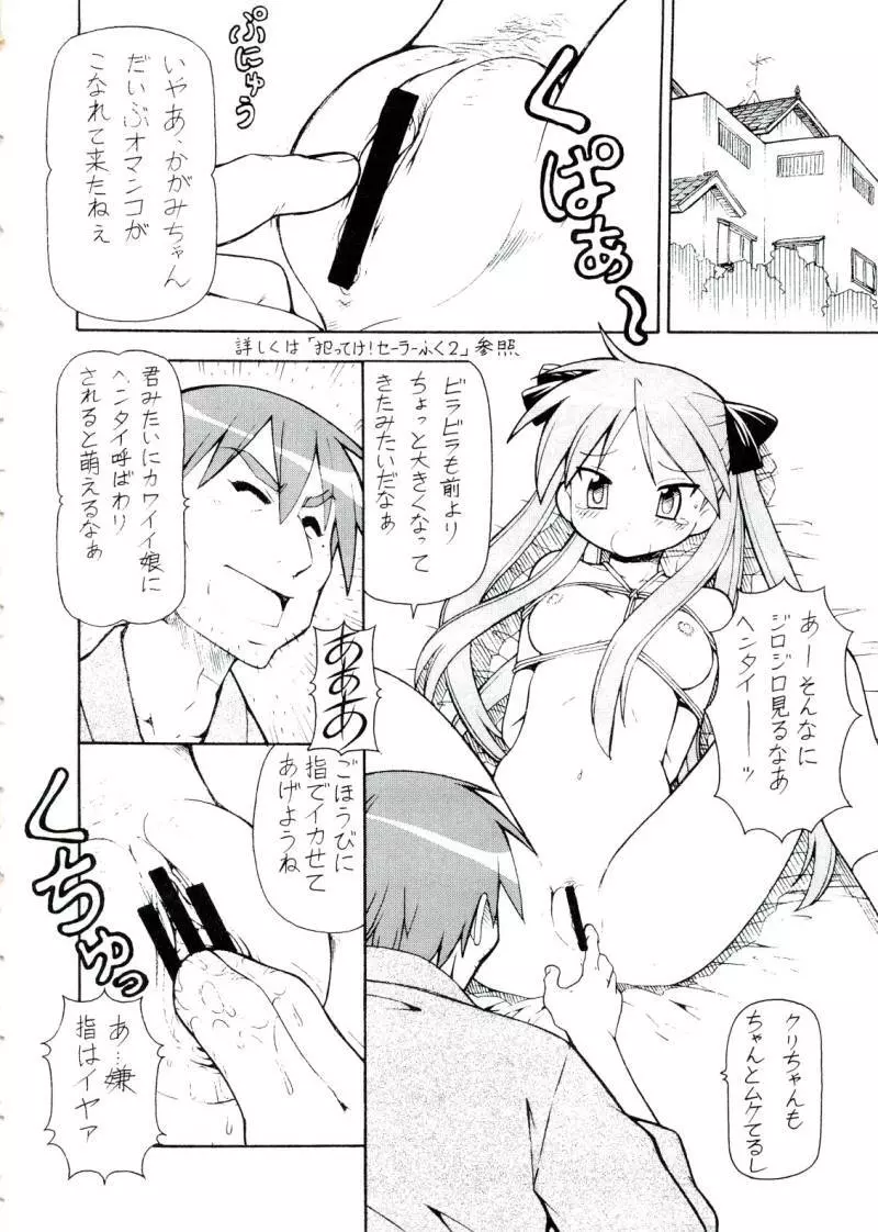 犯ってけ!セーラーふく 4 - page3