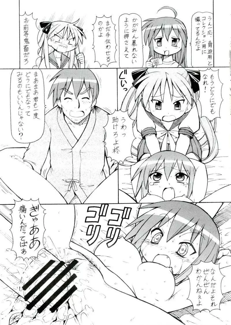 犯ってけ!セーラーふく 4 - page30