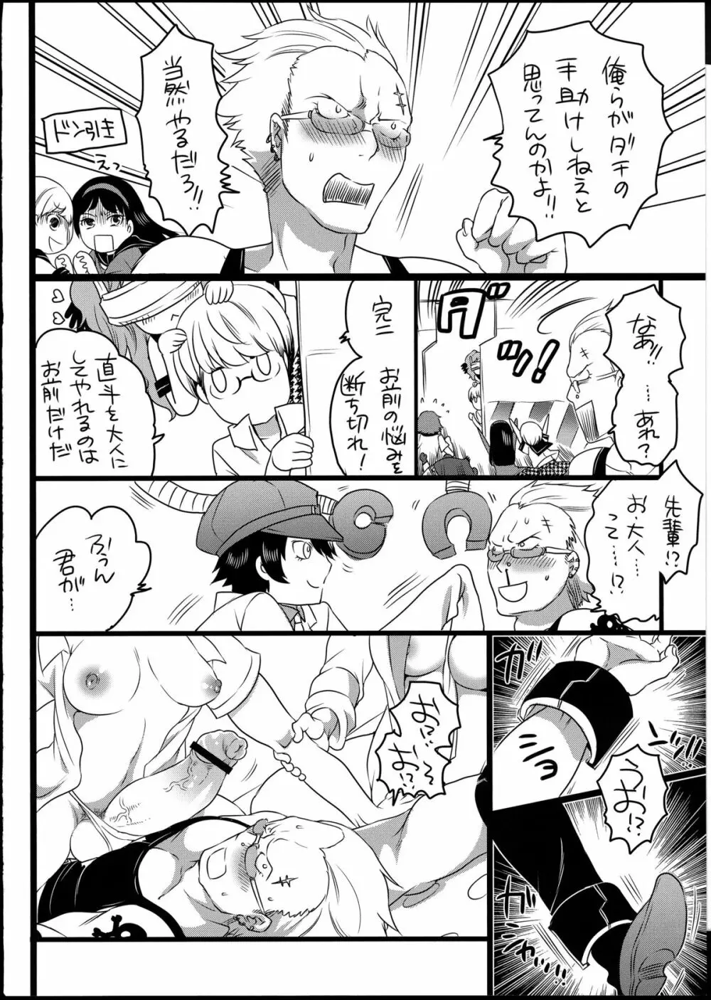 直斗きゅんに掘られ隊!! - page6