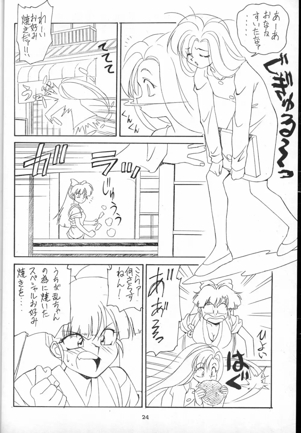 ドキドキひな子先生 - page3