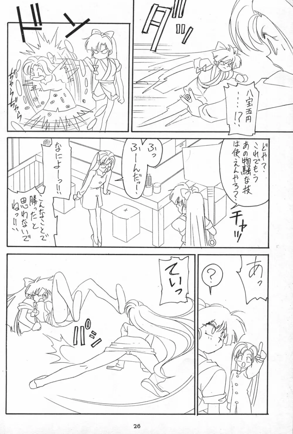 ドキドキひな子先生 - page5