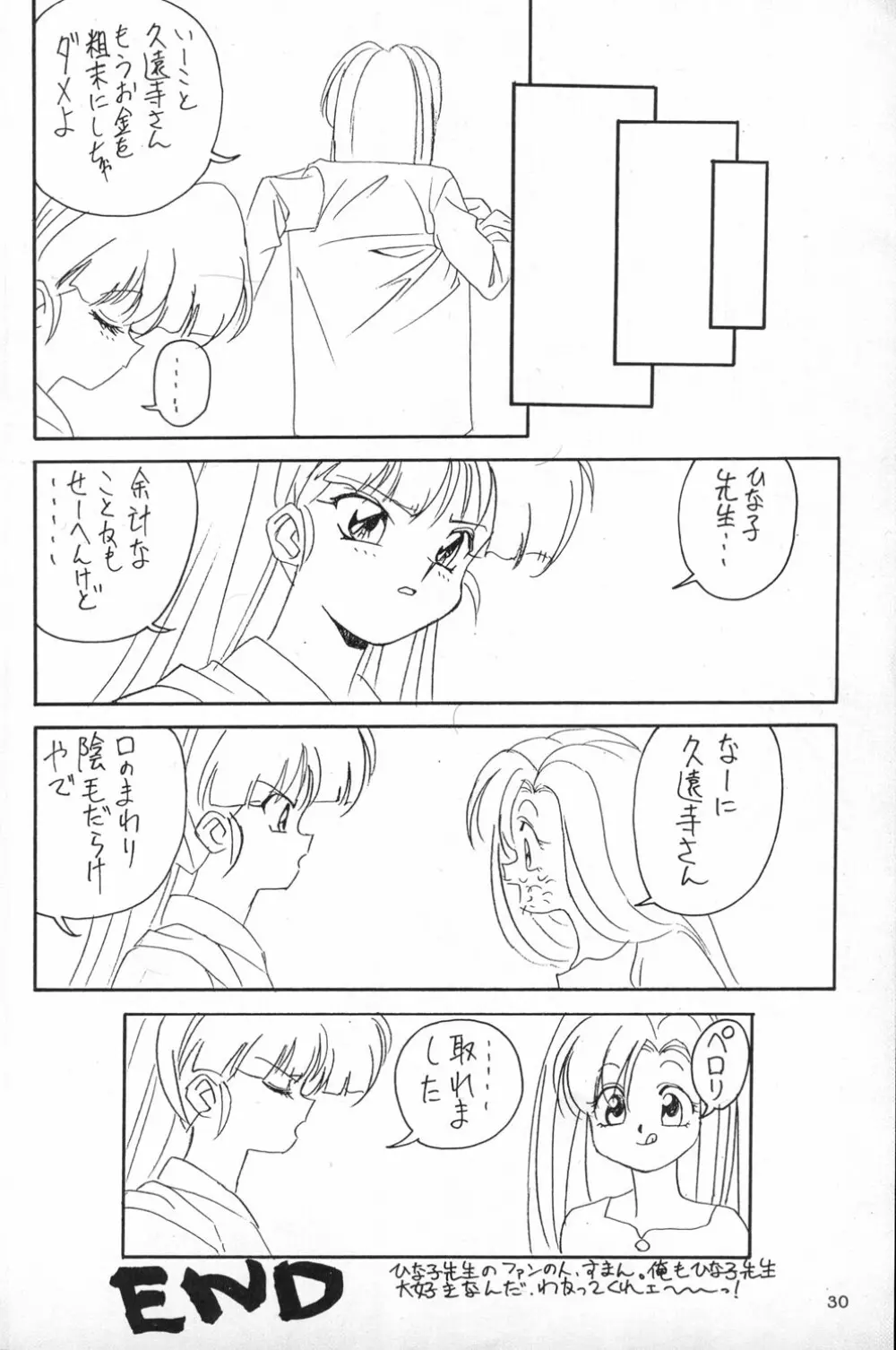 ドキドキひな子先生 - page9