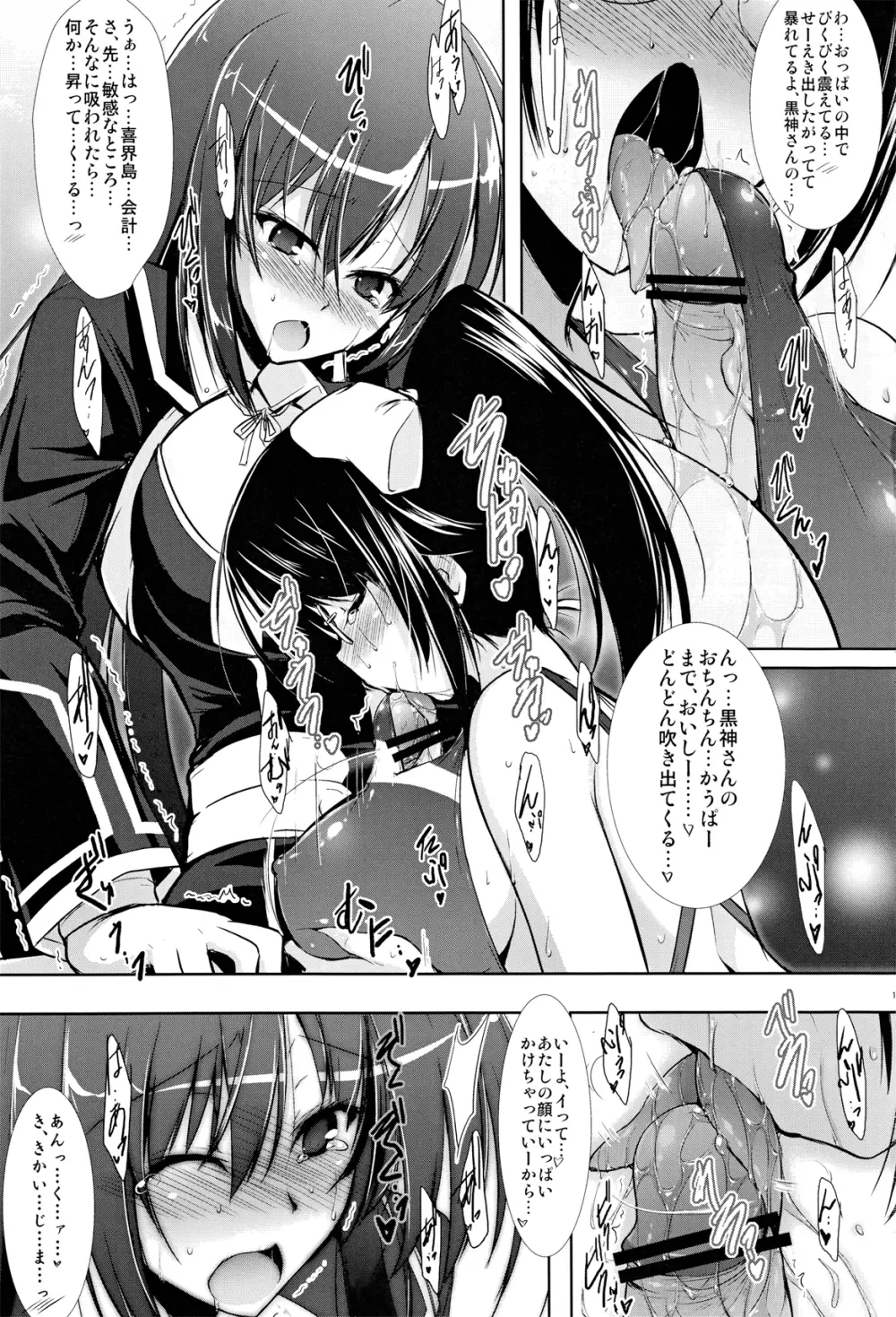 EVOLUTION W -ふたなりっ子超々合同誌- - page13