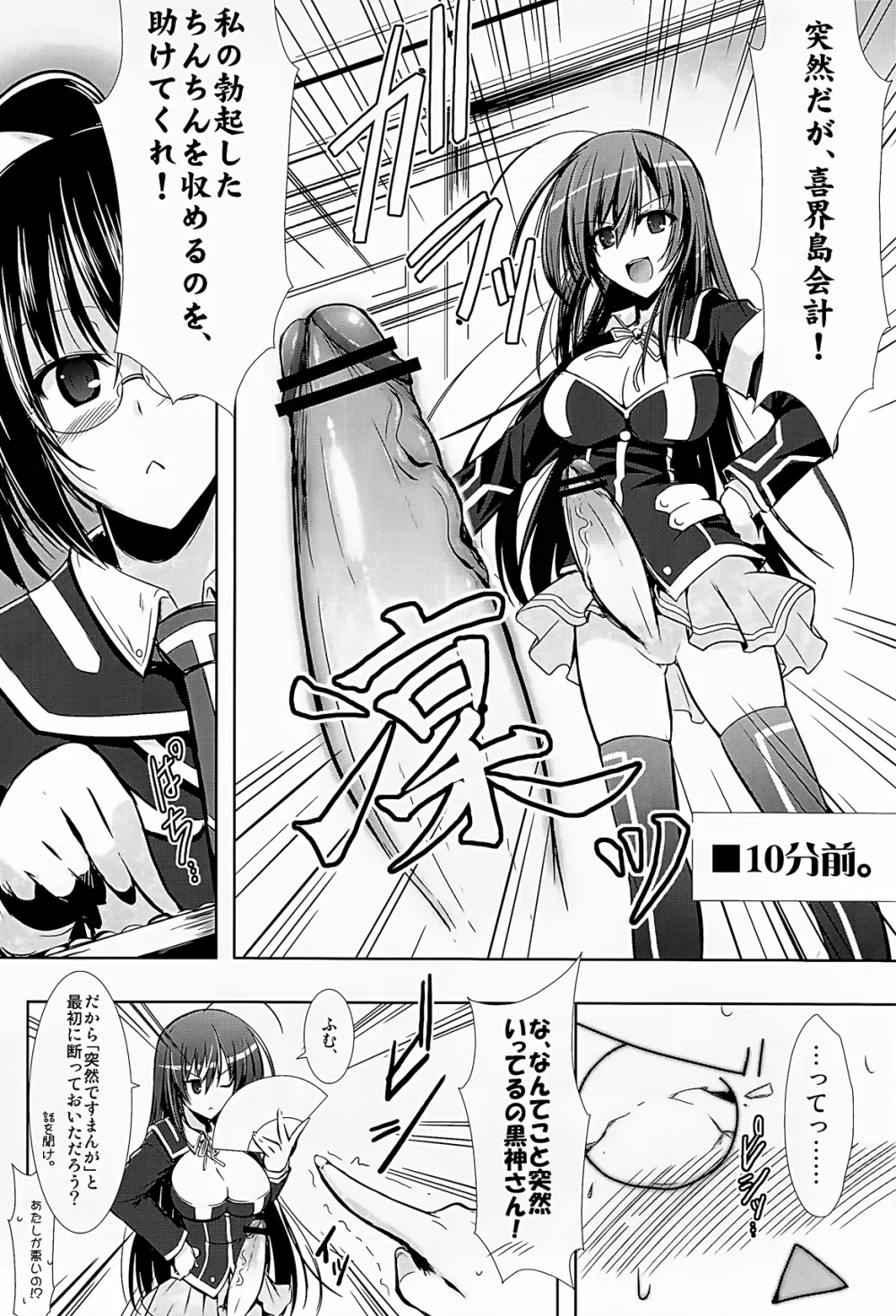 EVOLUTION W -ふたなりっ子超々合同誌- - page8