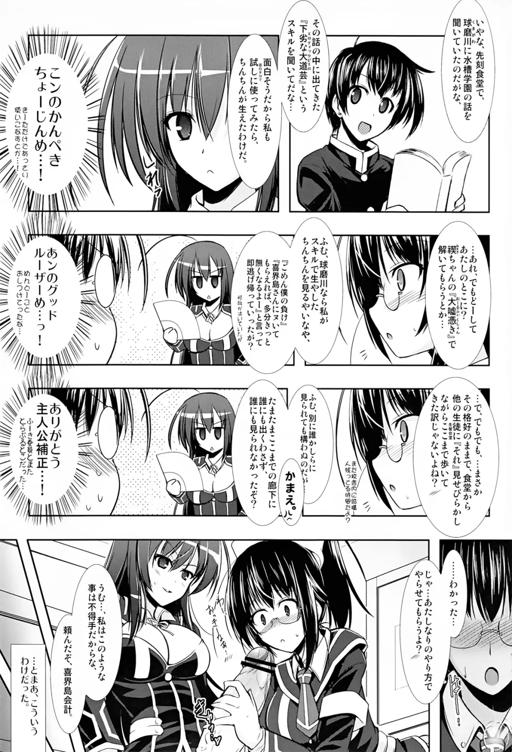 EVOLUTION W -ふたなりっ子超々合同誌- - page9