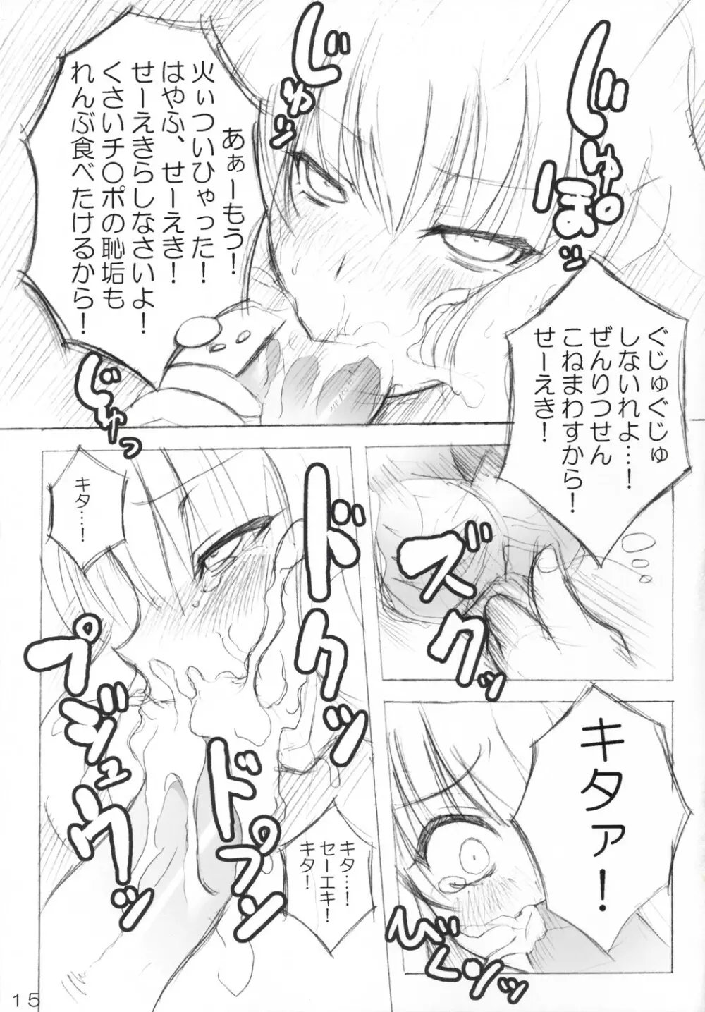 オモシロへたれ奴隷ルル山と鬼畜王C.C.さま - page14