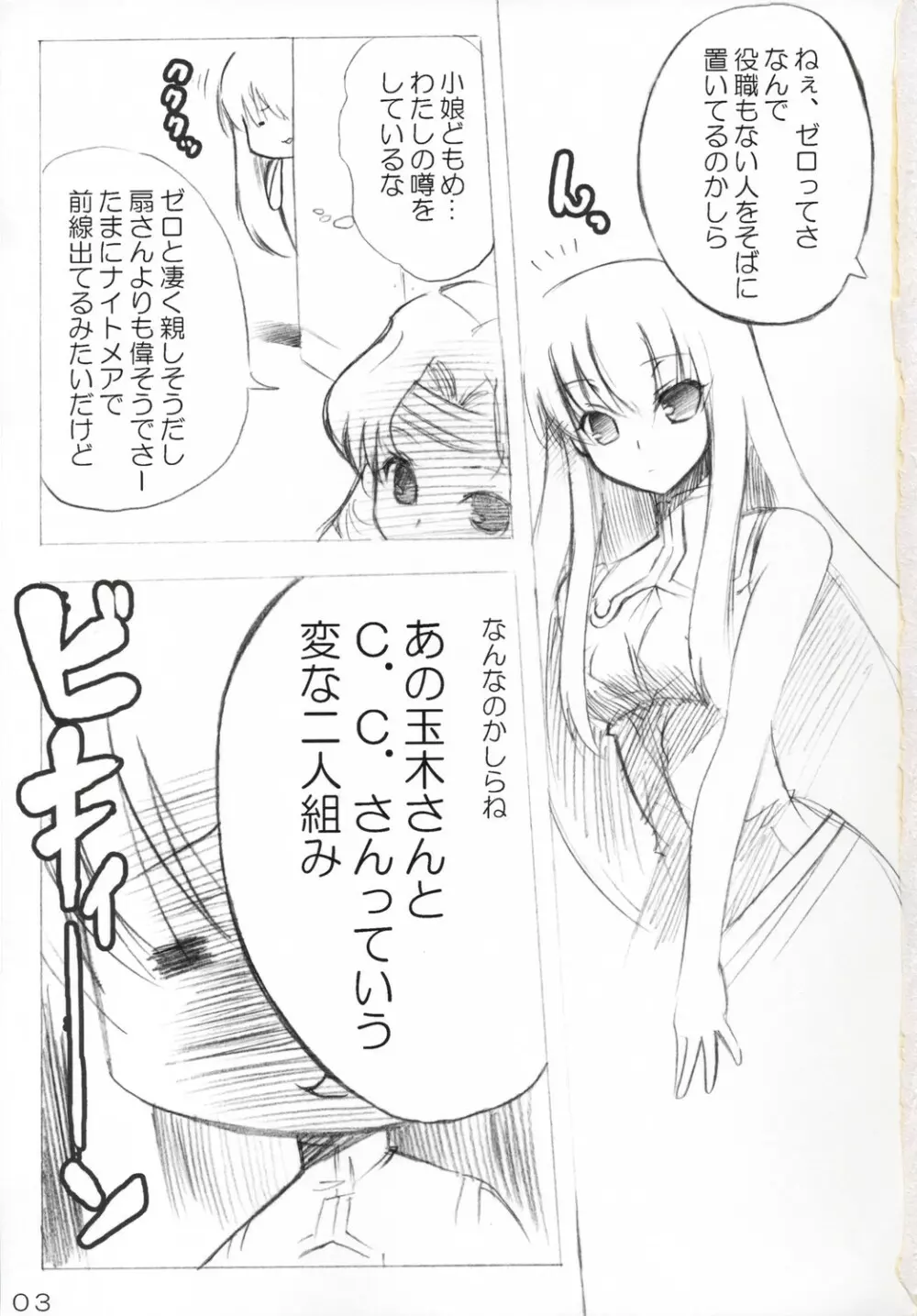 オモシロへたれ奴隷ルル山と鬼畜王C.C.さま - page2