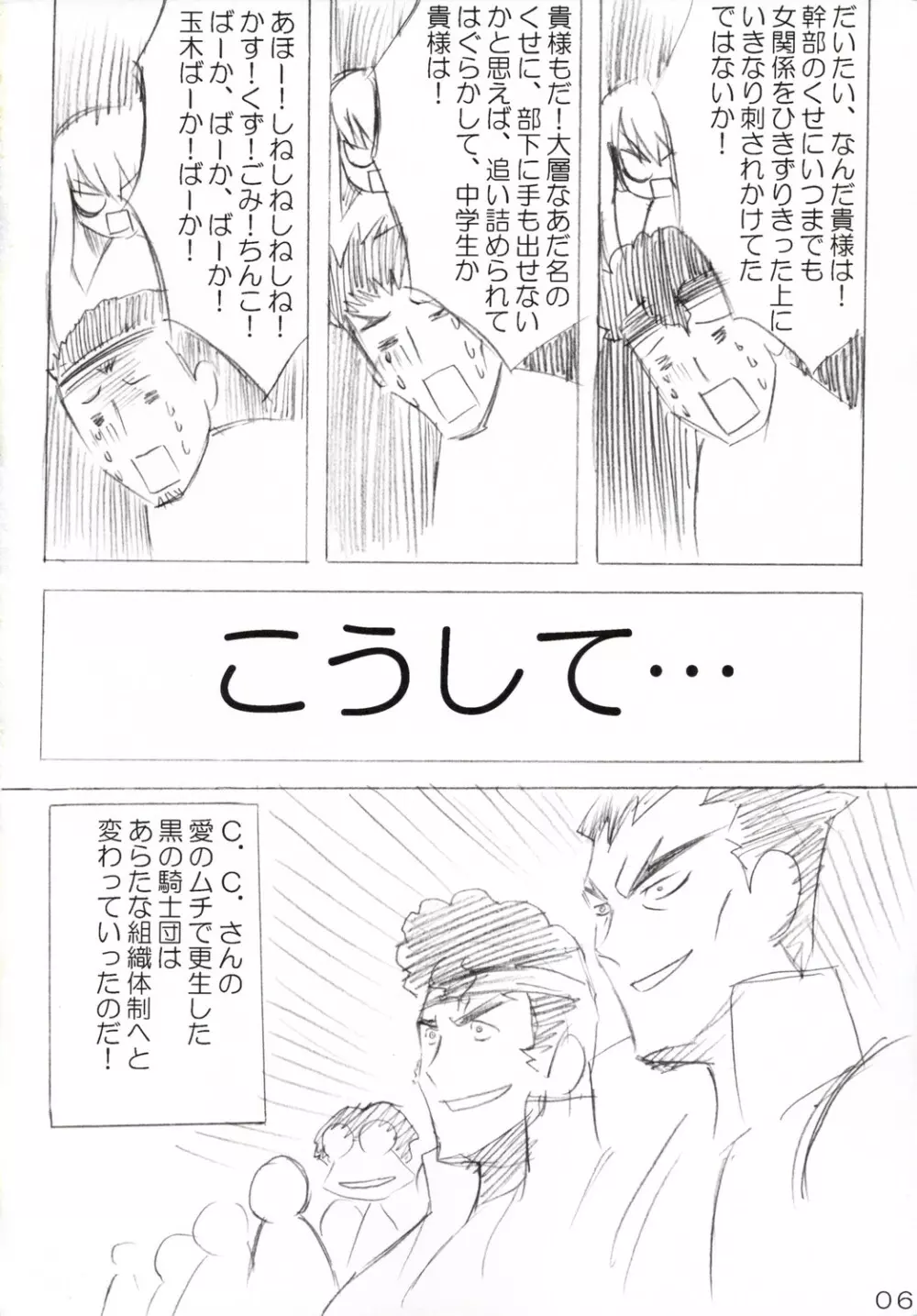 オモシロへたれ奴隷ルル山と鬼畜王C.C.さま - page5