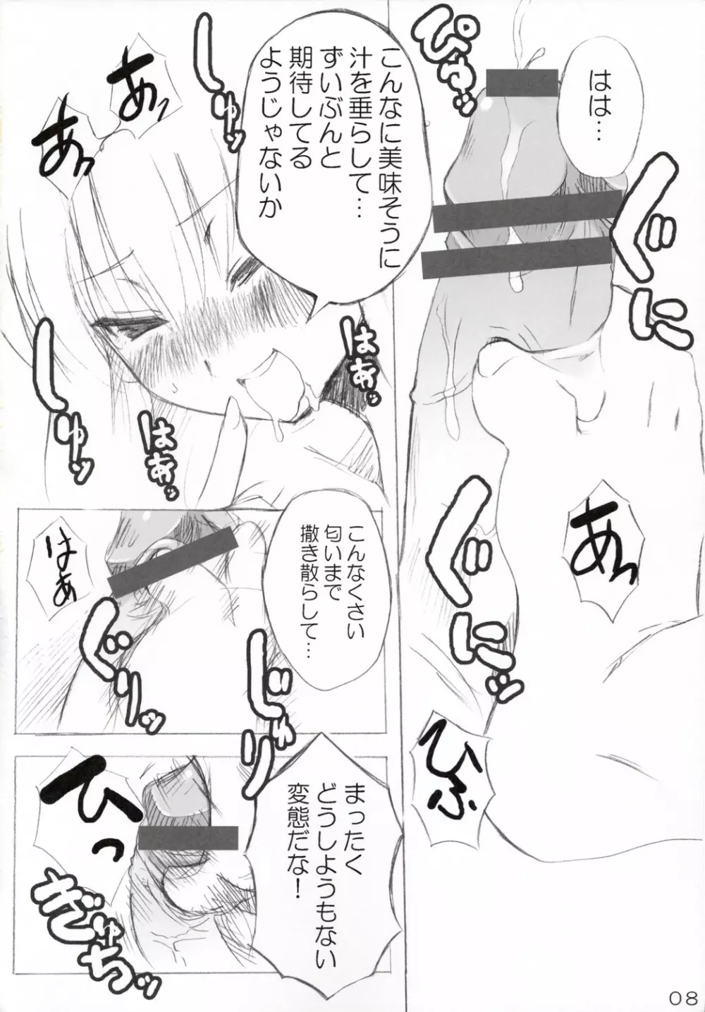 オモシロへたれ奴隷ルル山と鬼畜王C.C.さま - page7