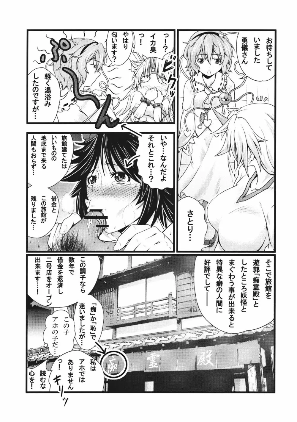 勇儀とショタっ子がズッコンバッコンする本 - page5