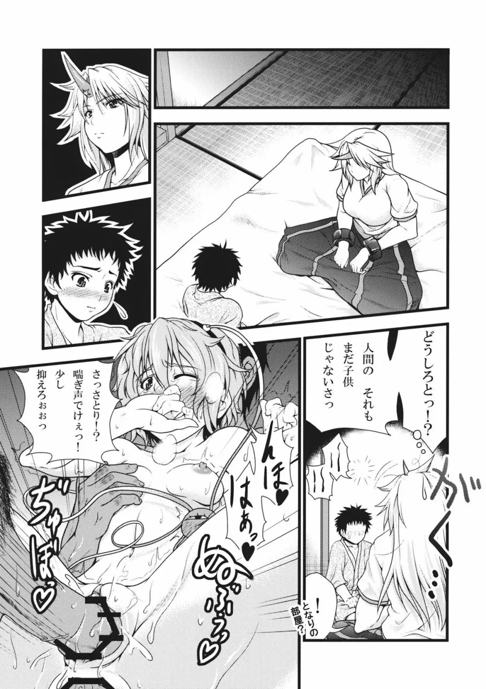 勇儀とショタっ子がズッコンバッコンする本 - page7