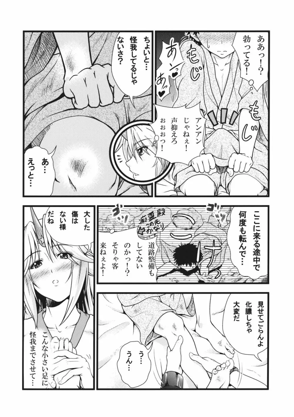 勇儀とショタっ子がズッコンバッコンする本 - page8