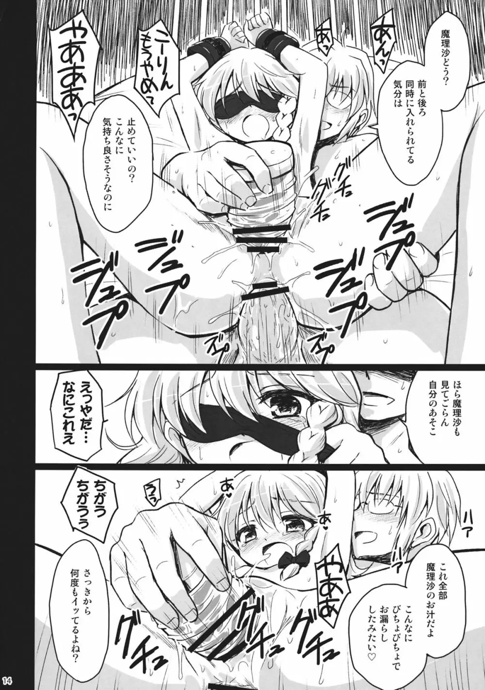 魔理沙かわいすぎ注意報 - page14