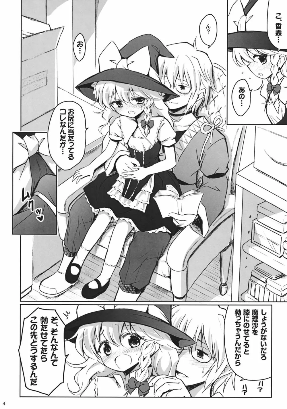 魔理沙かわいすぎ注意報 - page4