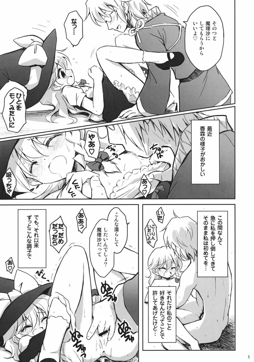 魔理沙かわいすぎ注意報 - page5