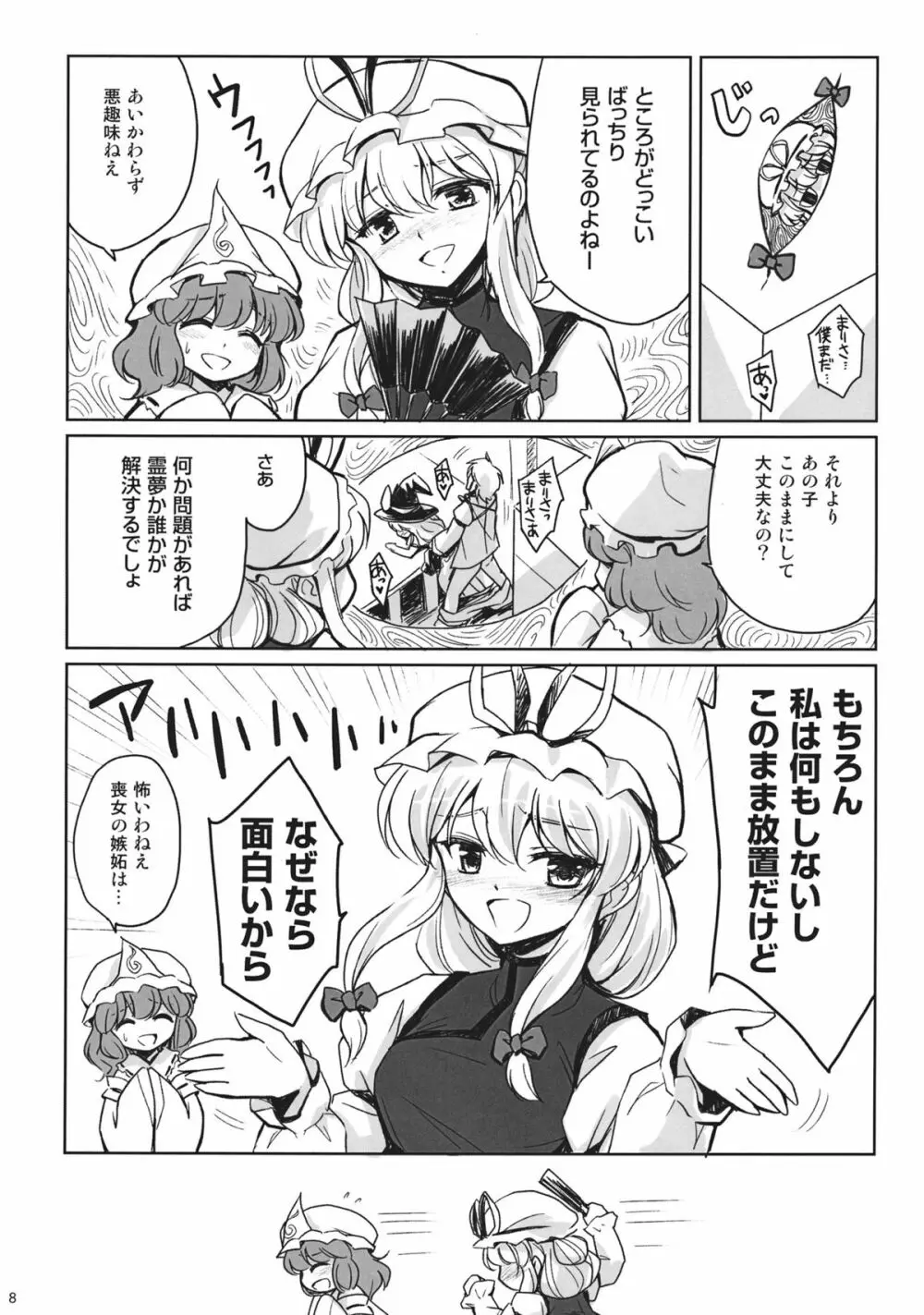 魔理沙かわいすぎ注意報 - page8