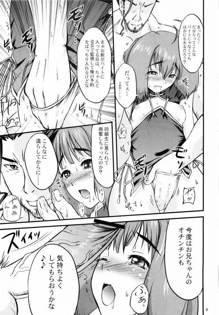 セクロスFニャンニャン - page8