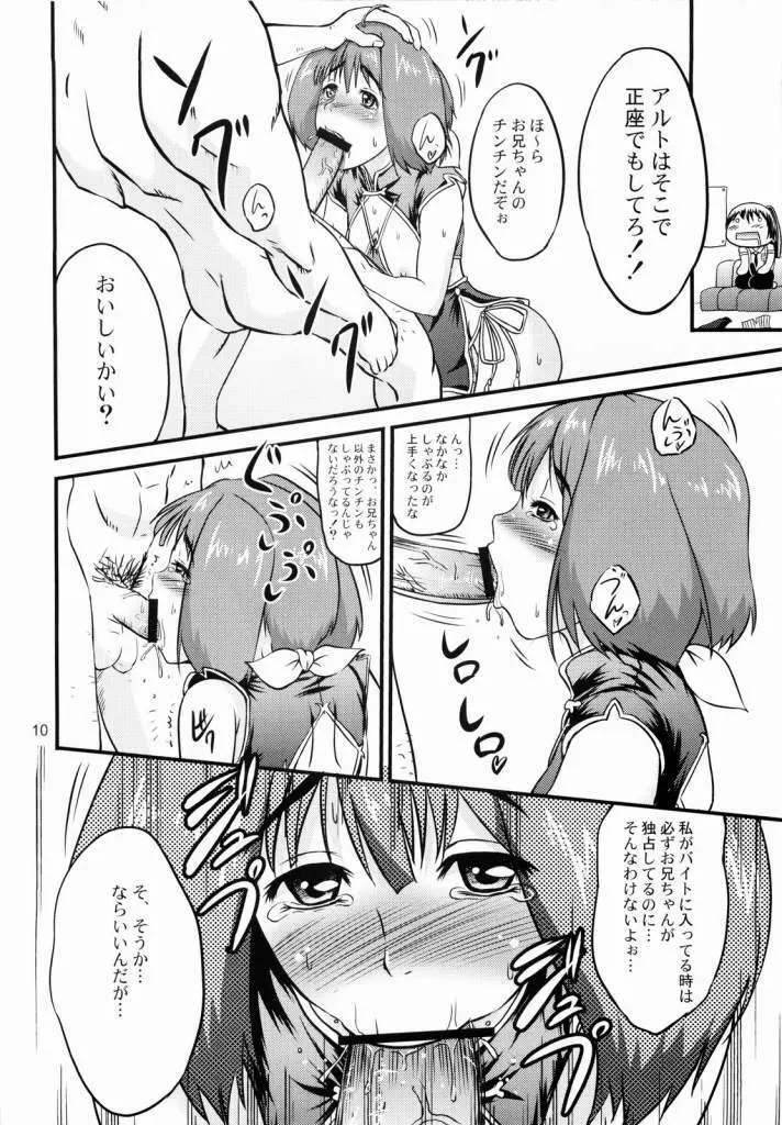 セクロスFニャンニャン - page9