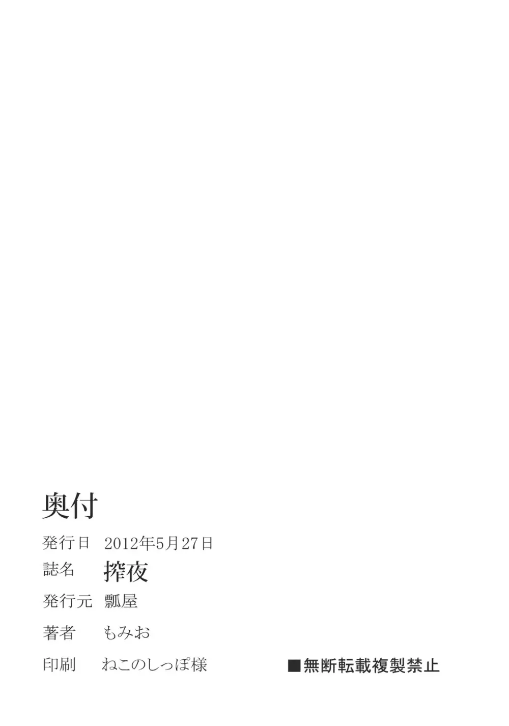 搾夜 - page22