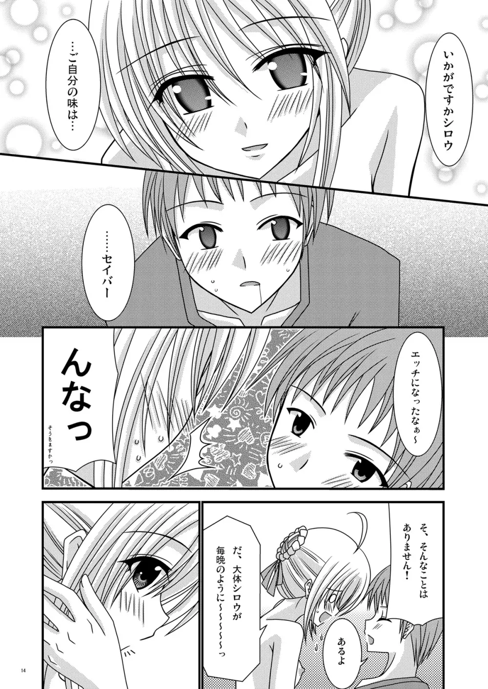 セイバーでござる - page14