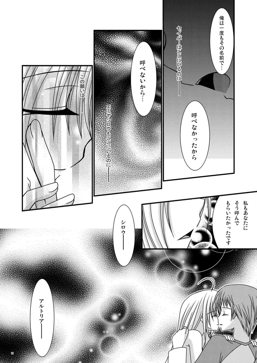 セイバーでござる - page16