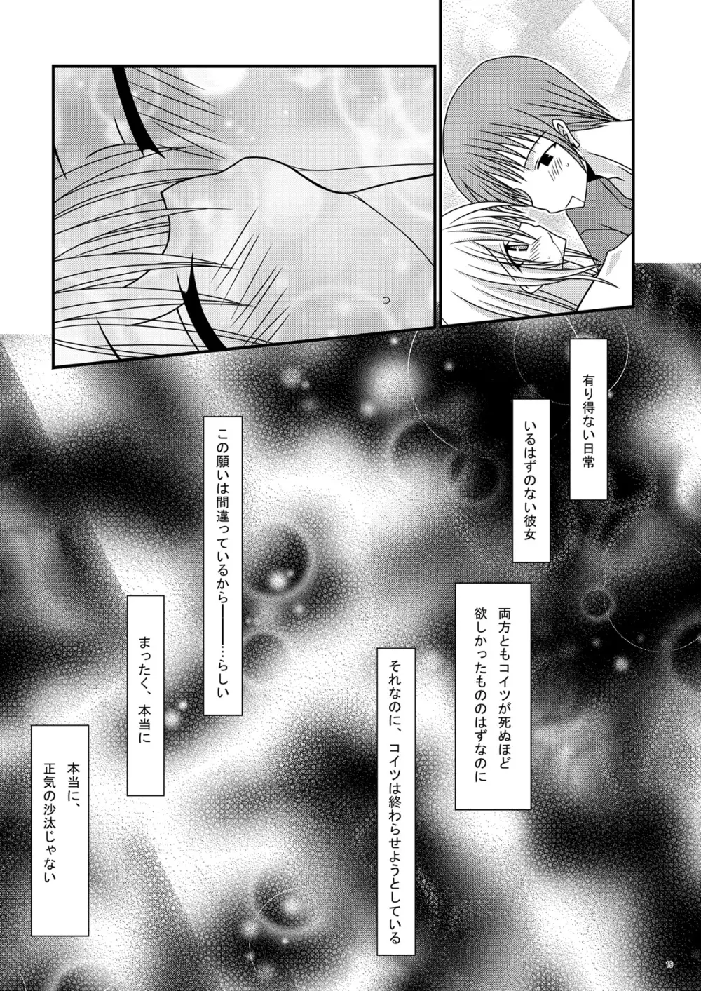 セイバーでござる - page19