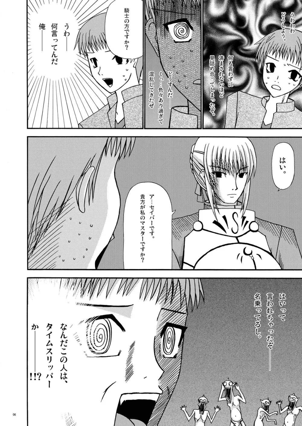 セイバーでござる - page6