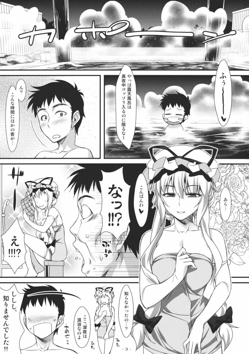 やせいのちじょがあらわれた! 4 - page3