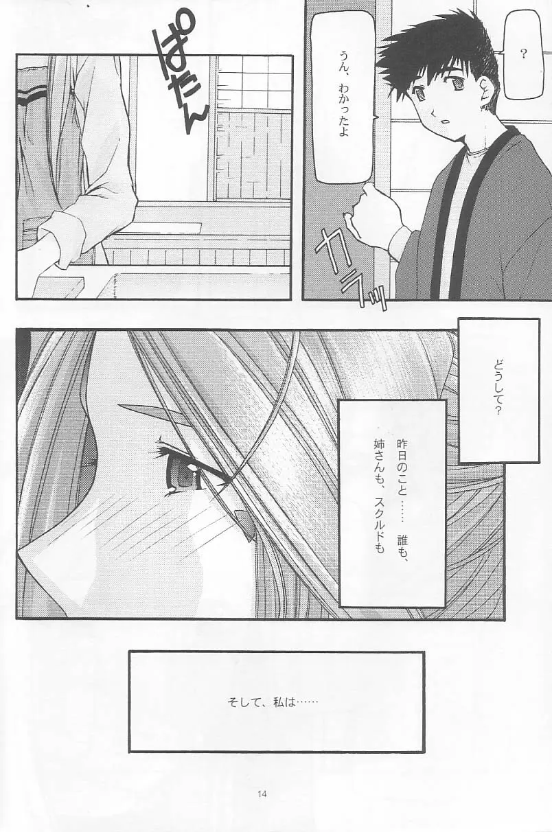 蒼 2 - page13