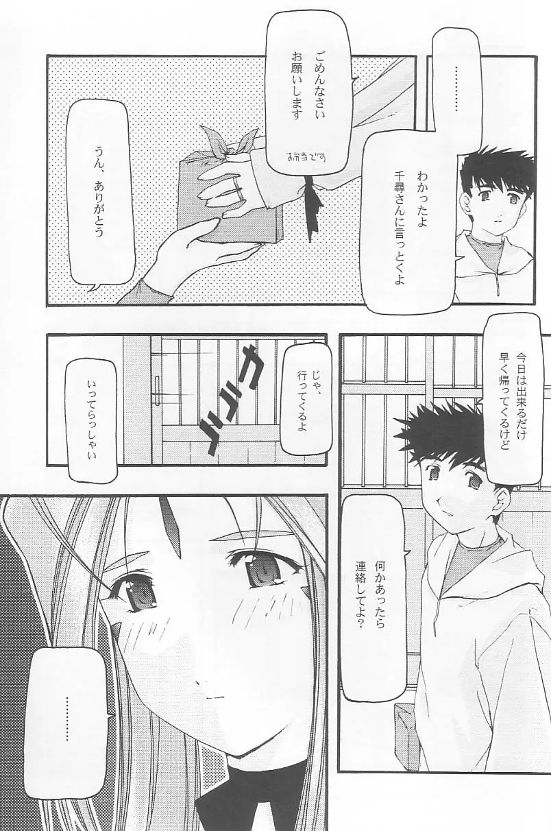 蒼 2 - page16