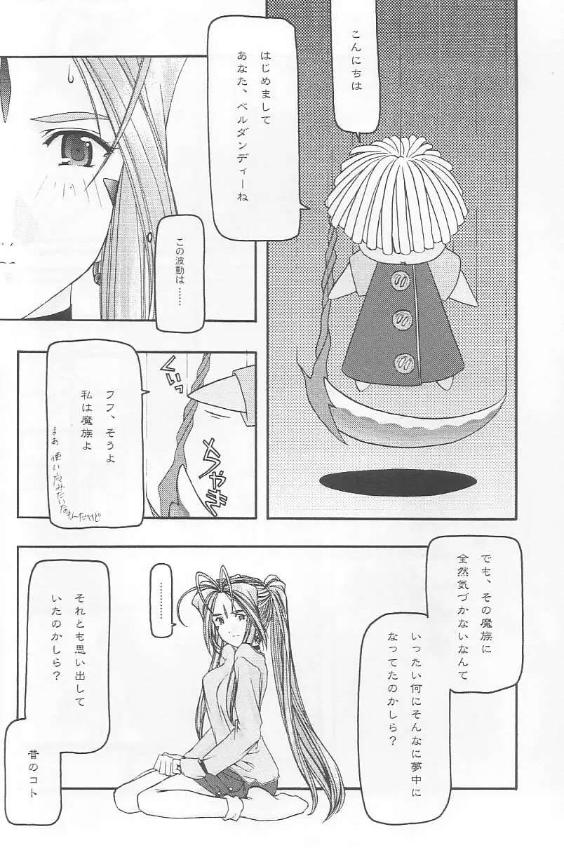 蒼 2 - page21