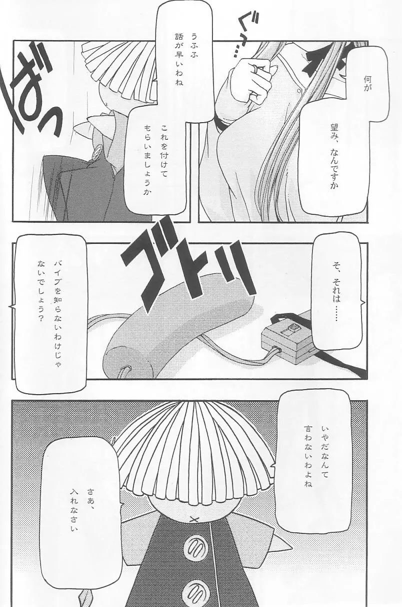 蒼 2 - page25