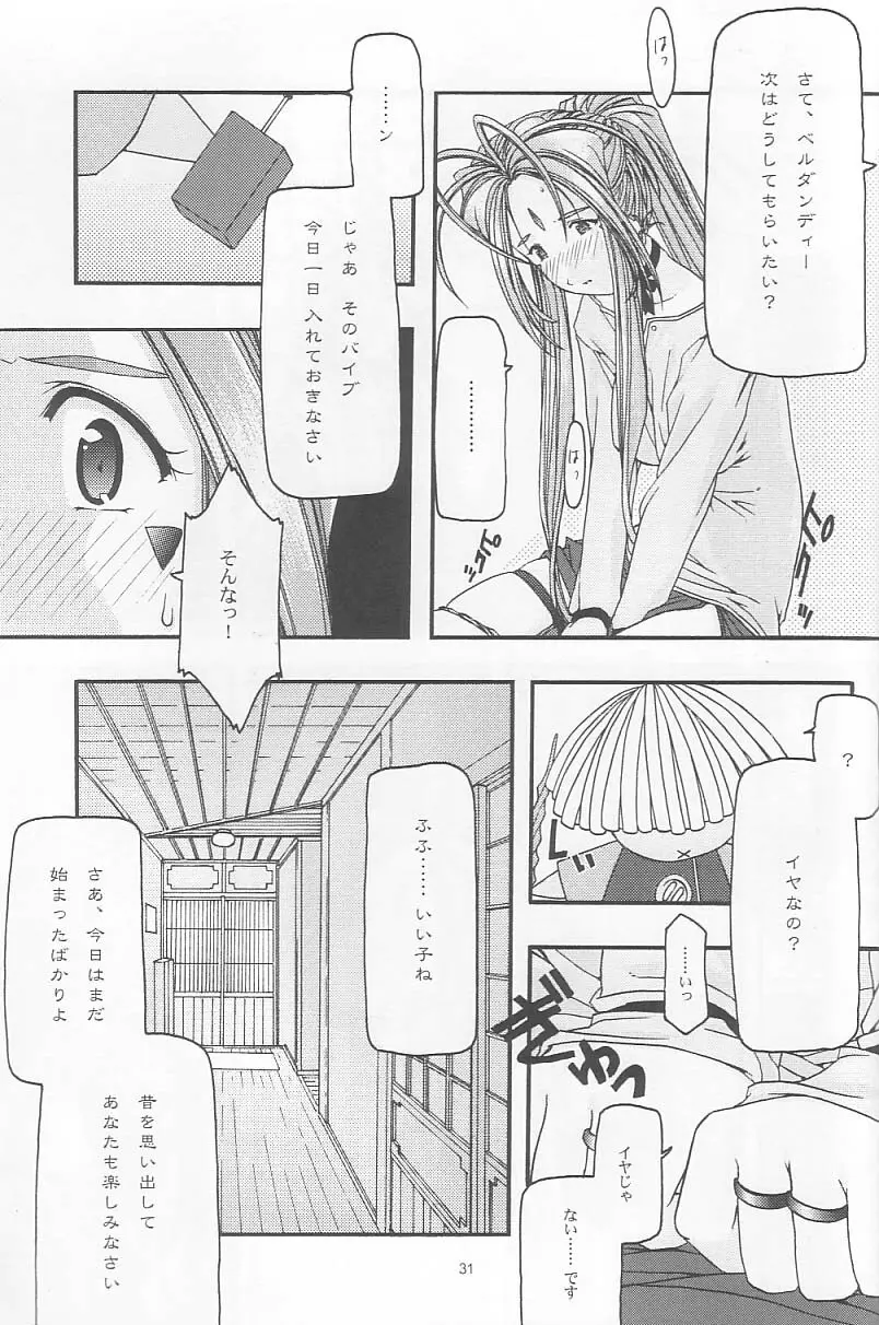 蒼 2 - page30