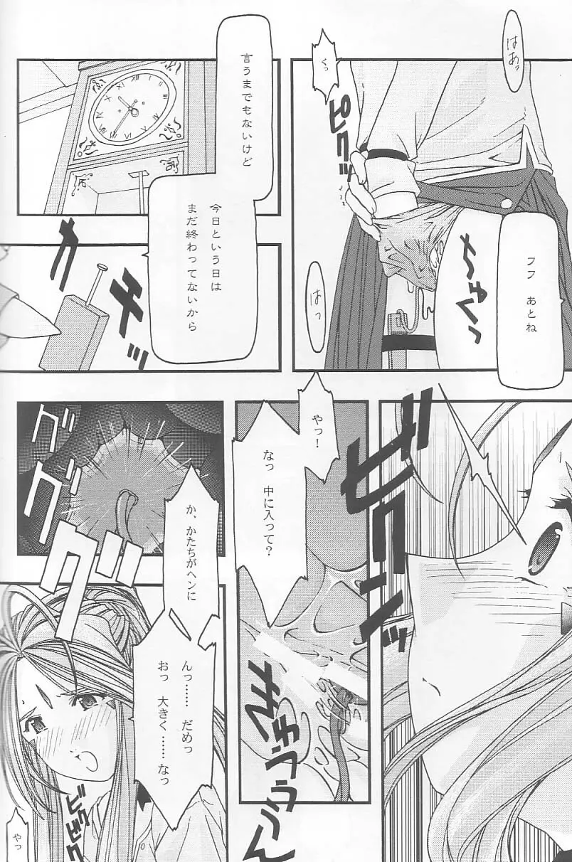 蒼 2 - page45