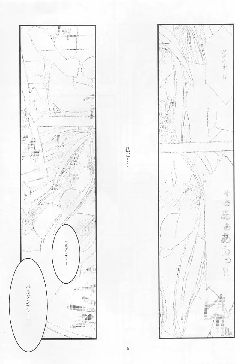 蒼 2 - page8