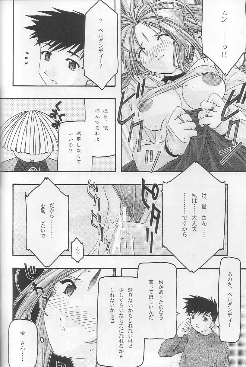 蒼 3 - page27