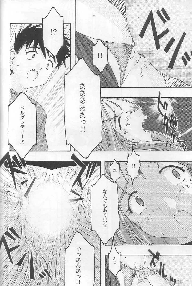 蒼 3 - page29