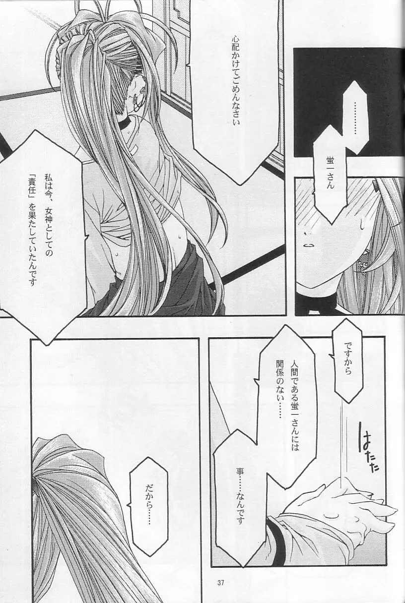 蒼 3 - page36