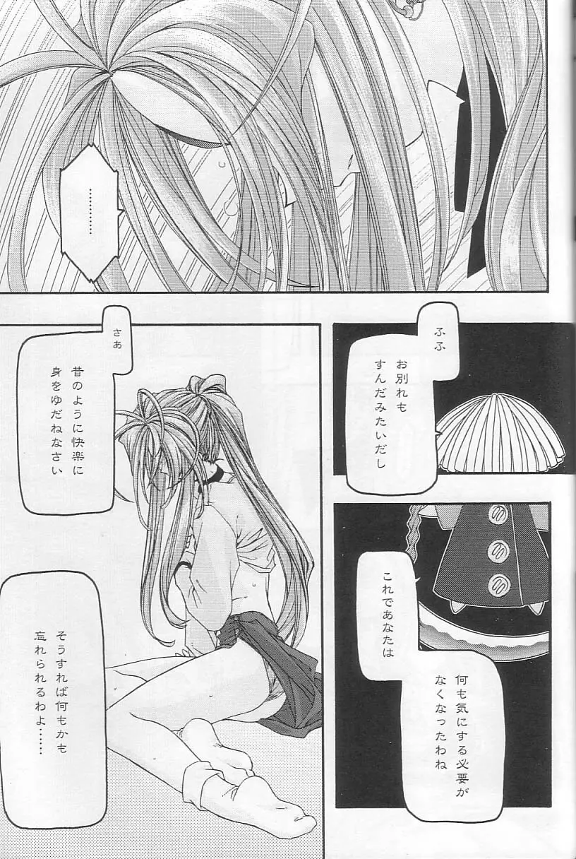 蒼 3 - page38