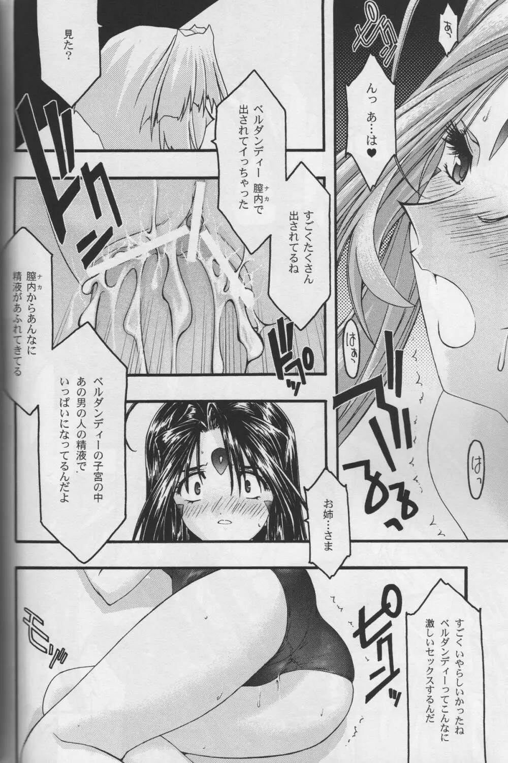 蒼 5 - page38