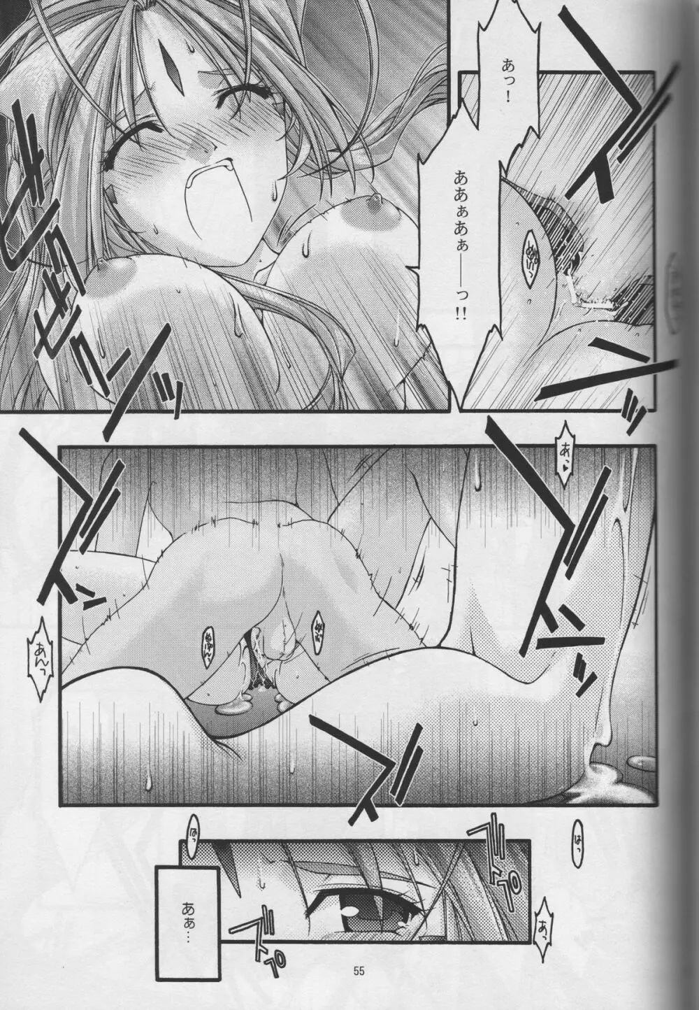 蒼 5 - page55