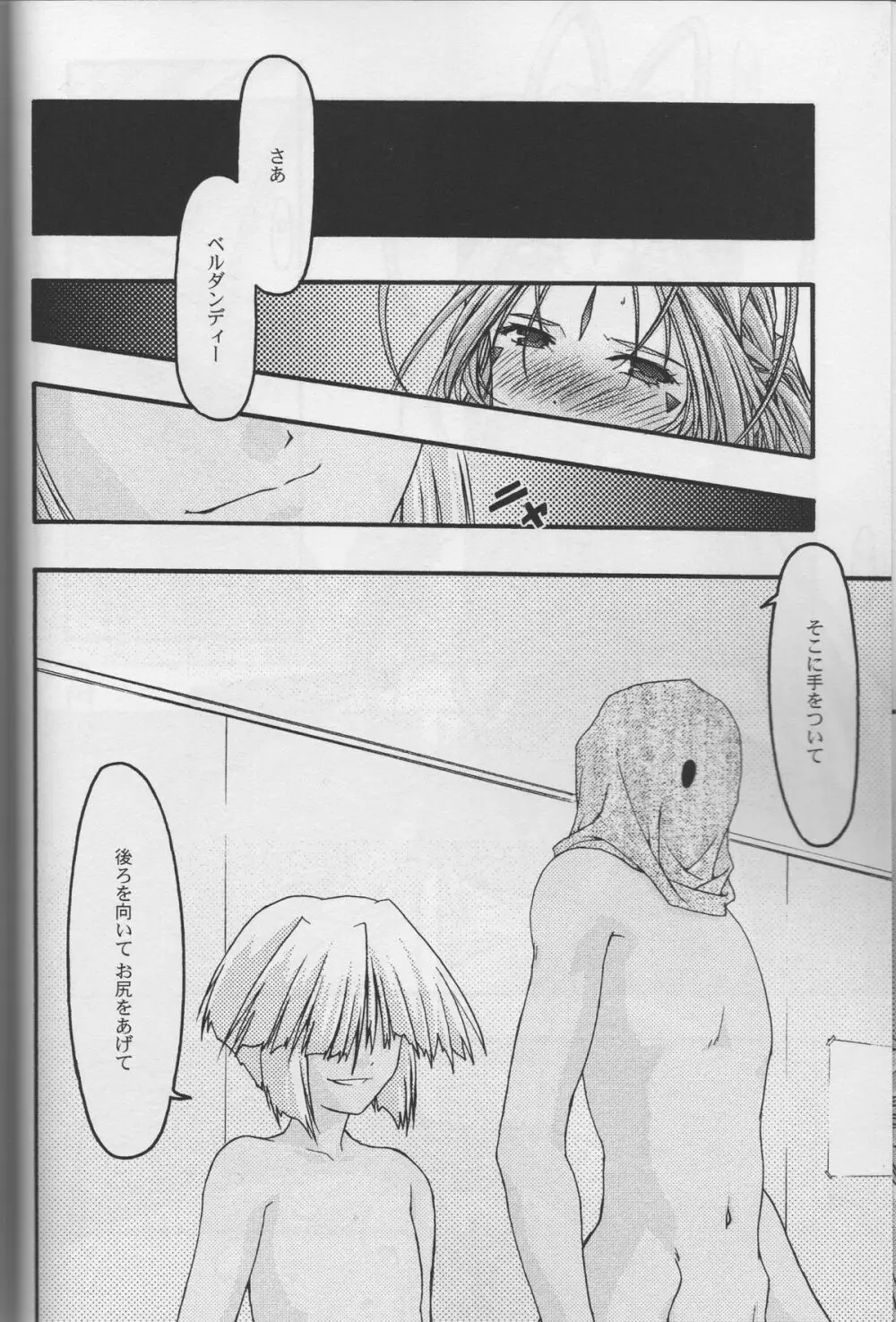 蒼 5 - page8