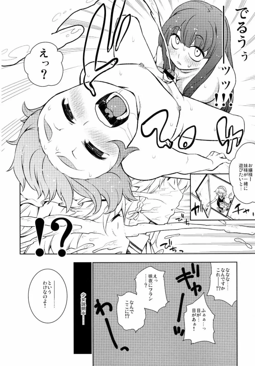 絶対君主グングニル - page10