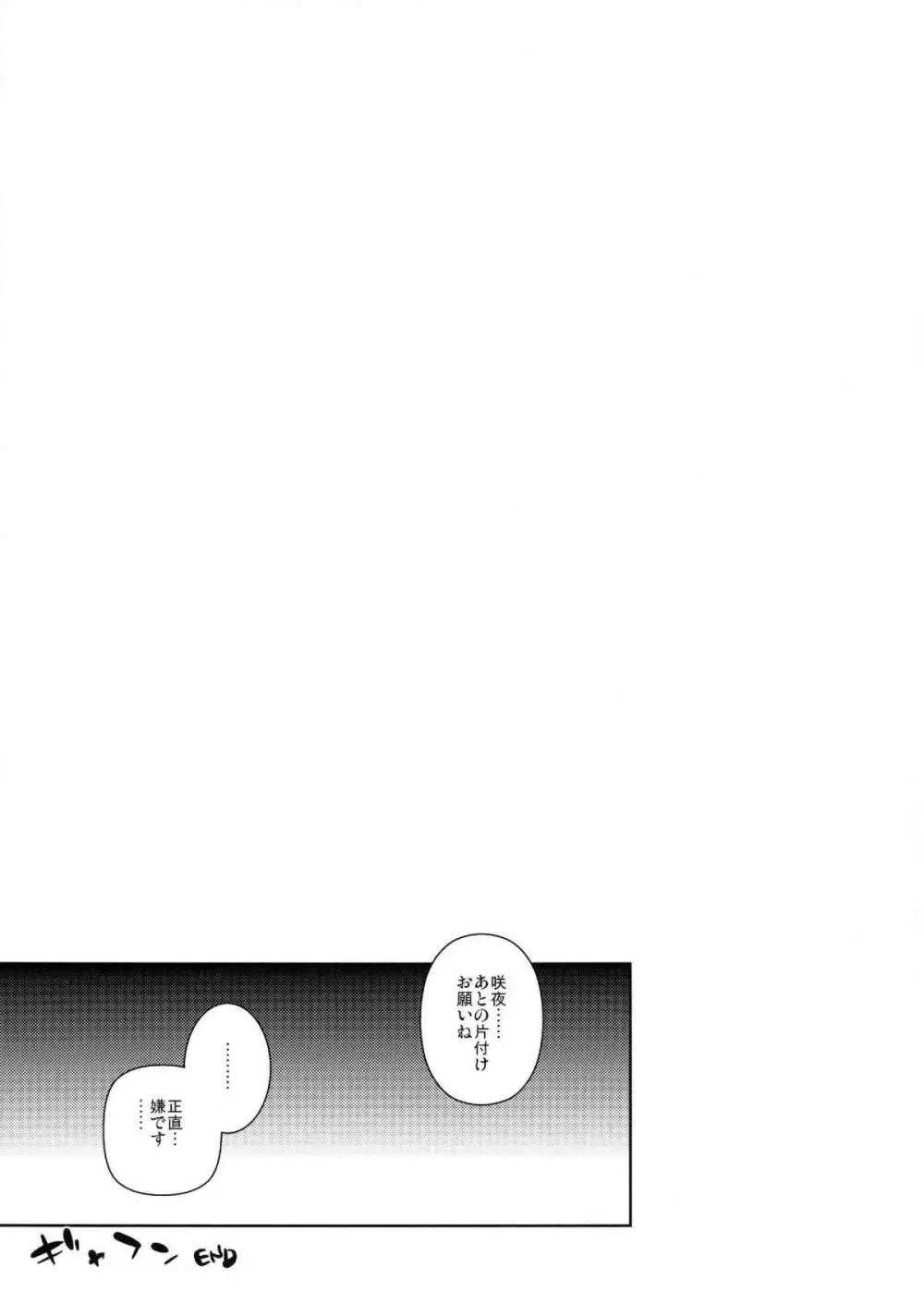 絶対君主グングニル - page33