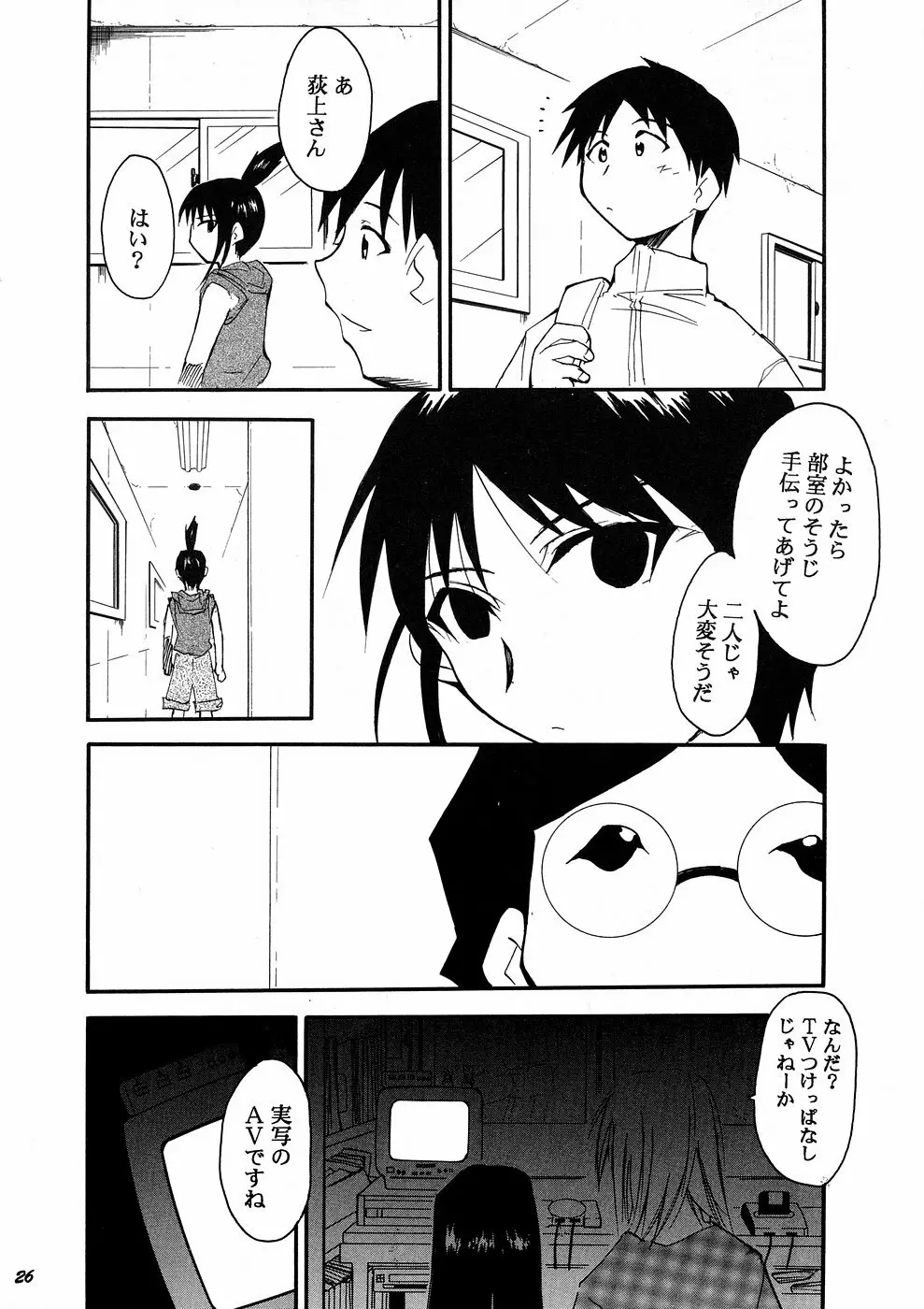 裏くじびきアンバランス4 - page25