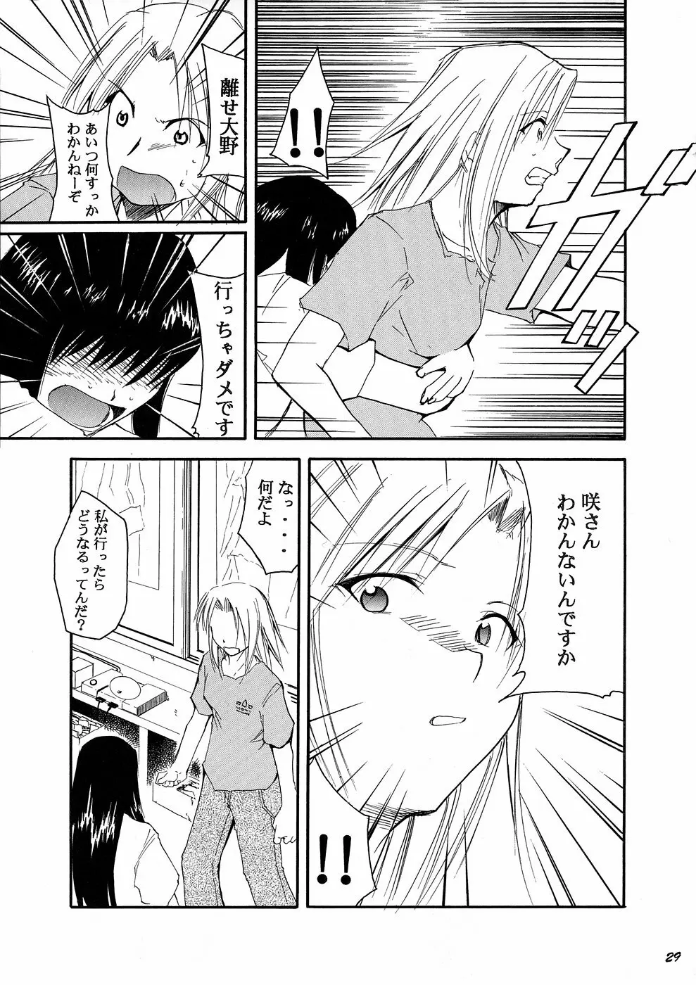 裏くじびきアンバランス4 - page28