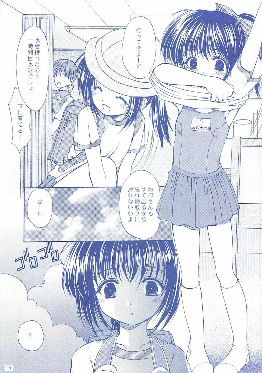 ロリコレ 幼性の宴総集編・上 - page100